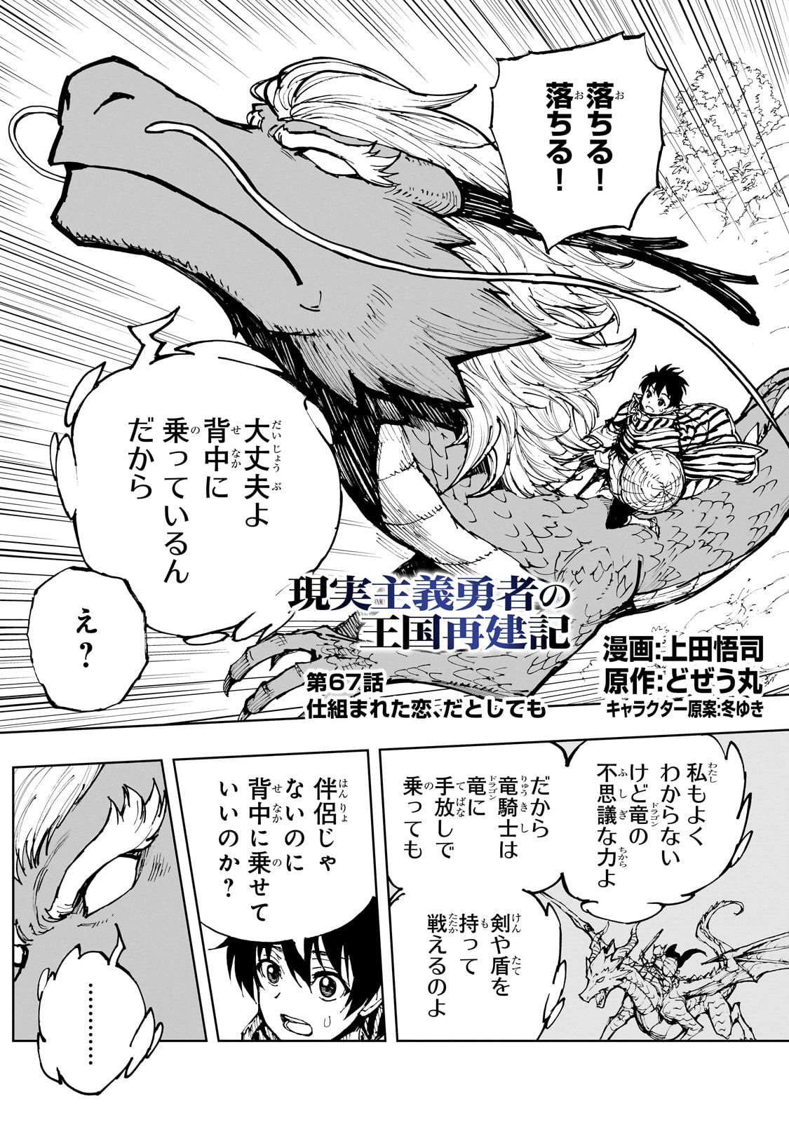 Genjitsushugi Yuusha no Oukoku Saikenki - Chapter 67 - Page 3